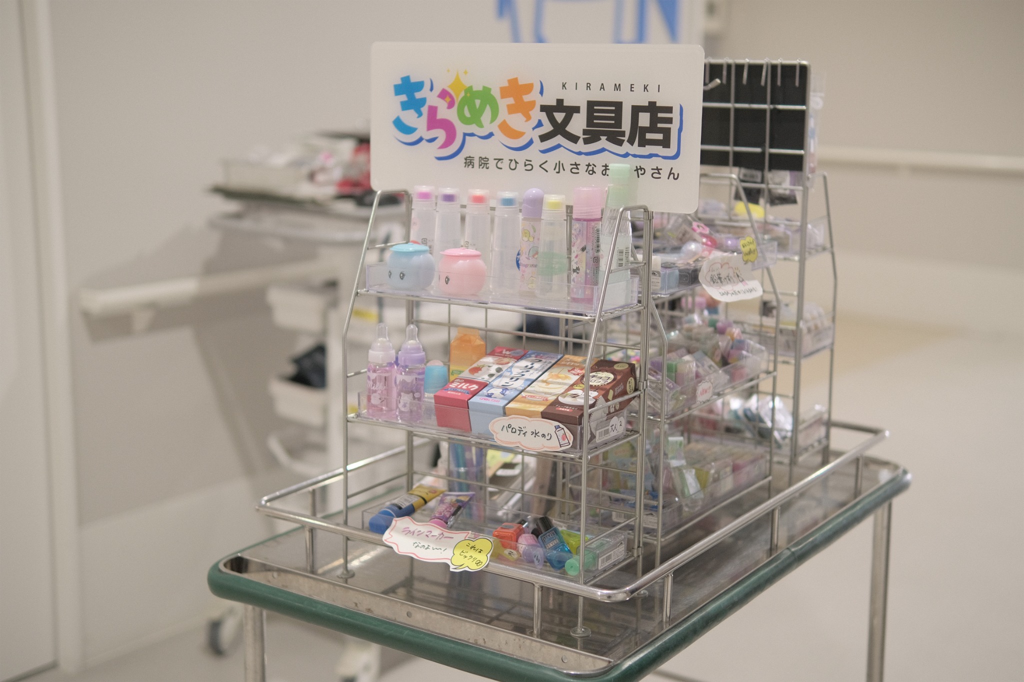 きらめき文具店をイメージした文具