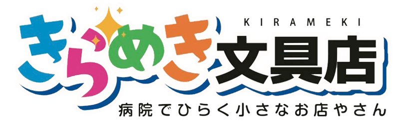 きらめき文具店
