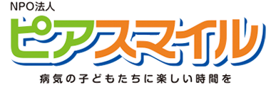 特定非営利活動法人ピアスマイル