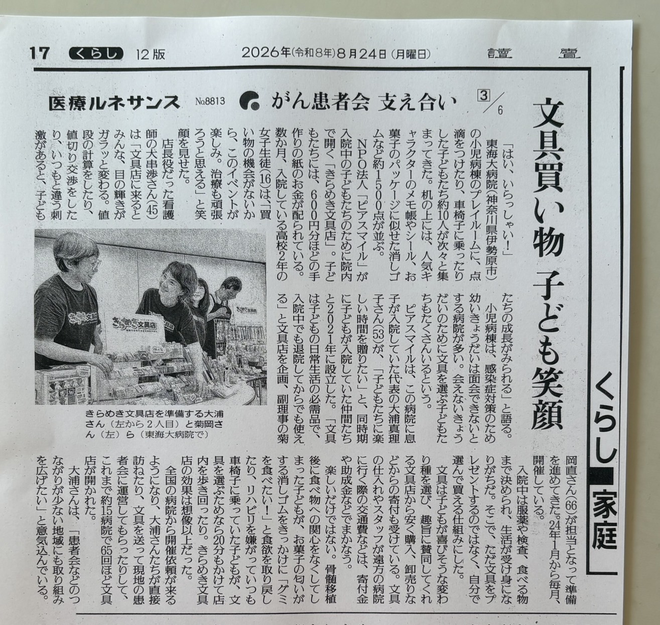 「文具を選ぶ時間を、子どもたちの笑顔に」読売新聞で「きらめき文具店」が紹介されました